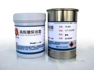 供應自干五金電鍍油墨價格_供應自干五金電鍍油墨廠家_