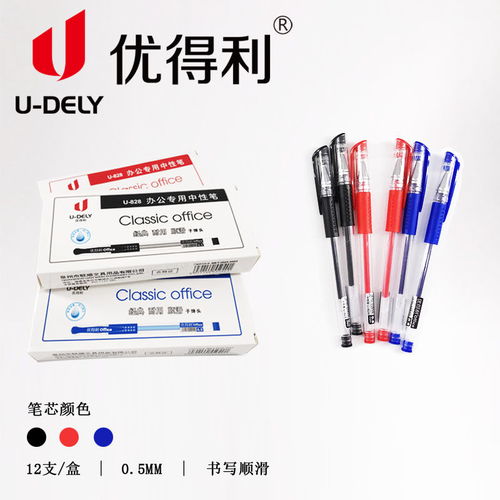 優得利經典辦公簽字筆學生考試必備進口鋼頭0.5mm特級油墨中性筆