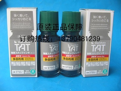 供應TAT印油 旗牌STSG-1印油 快干不脫色油墨 不掉色油墨_精細化學品_世界工廠網中國產品信息庫