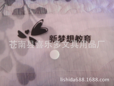 【供應優質的PP文件袋A4文件袋透明文件袋辦公文件袋】價格,廠家,圖片,文件夾、文件冊,蒼南縣喜樂多文具用品廠-