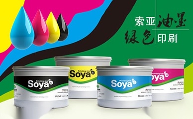 索亞SOYA油墨,品牌vi策劃