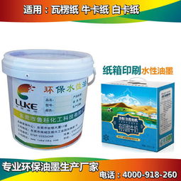 魯科,高檔型3021環保無毒紙箱水性油墨,紙箱印刷專用油墨,廠家直銷值得信賴圖片,魯科,高檔型3021環保無毒紙箱水性油墨,紙箱印刷專用油墨,廠家直銷值得信賴高清圖片